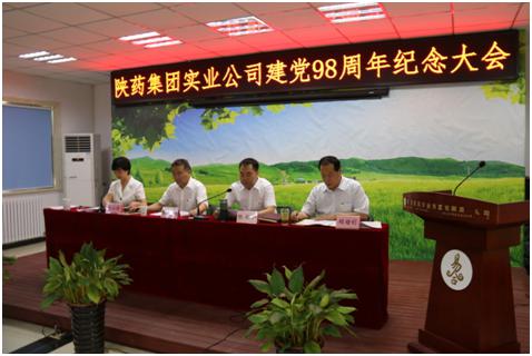 實業開發公司召開慶祝中國共產黨成立98周年紀念大會